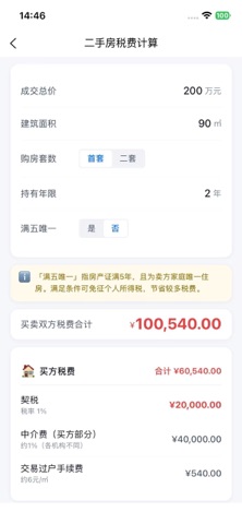 房贷计算器-按揭贷款月供等额本息提前还款对比测算器 screenshot