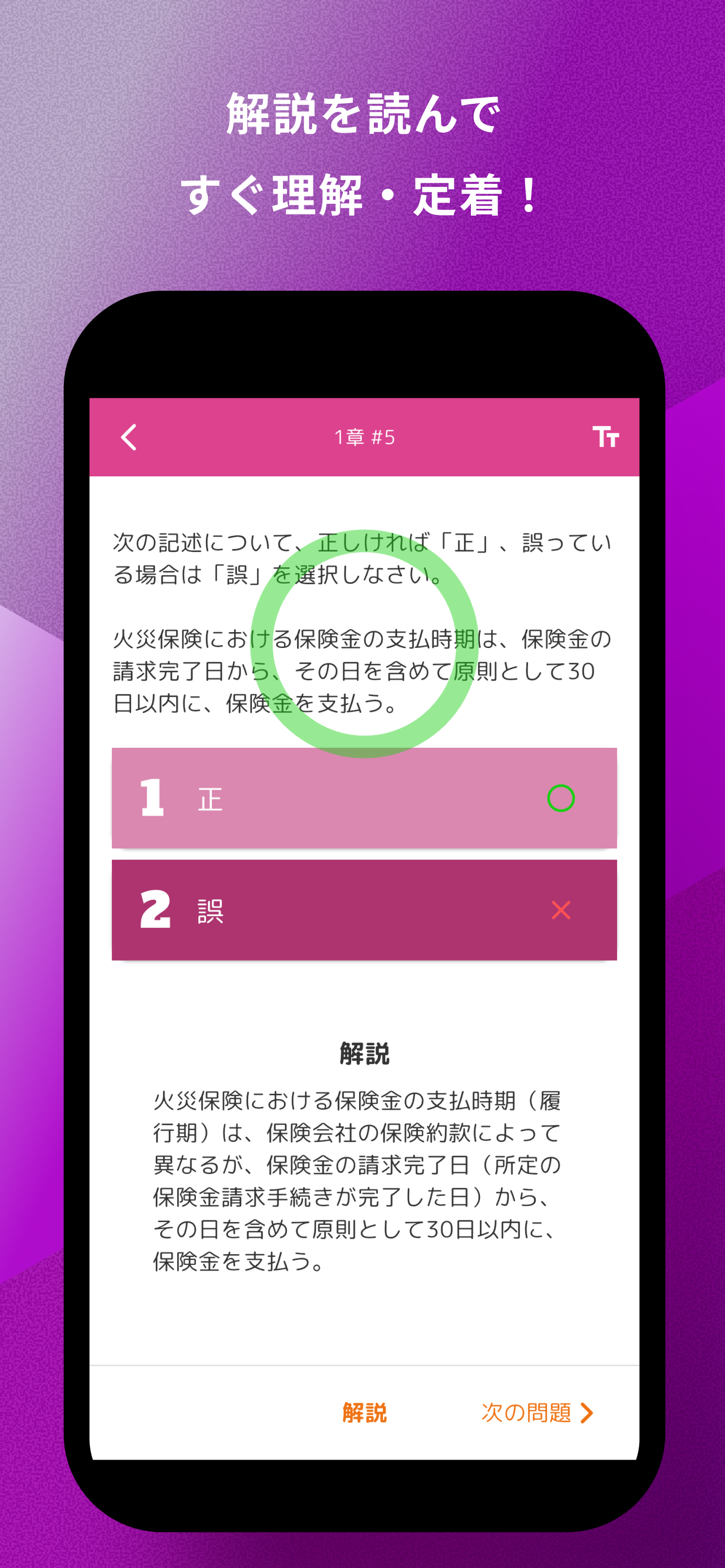 損害保険募集人一般試験 火災保険単位 問題集