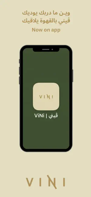 Vini | ڤيني screenshot 1