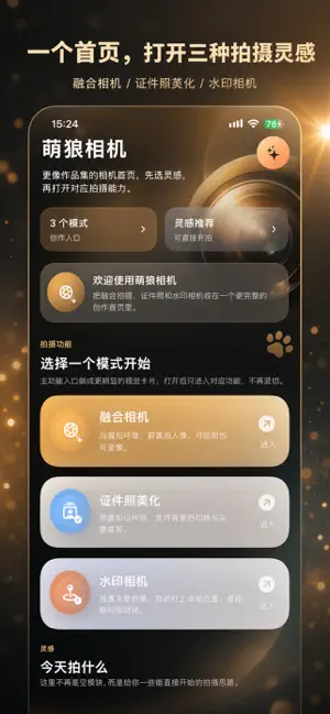 萌狼相机 screenshot 1