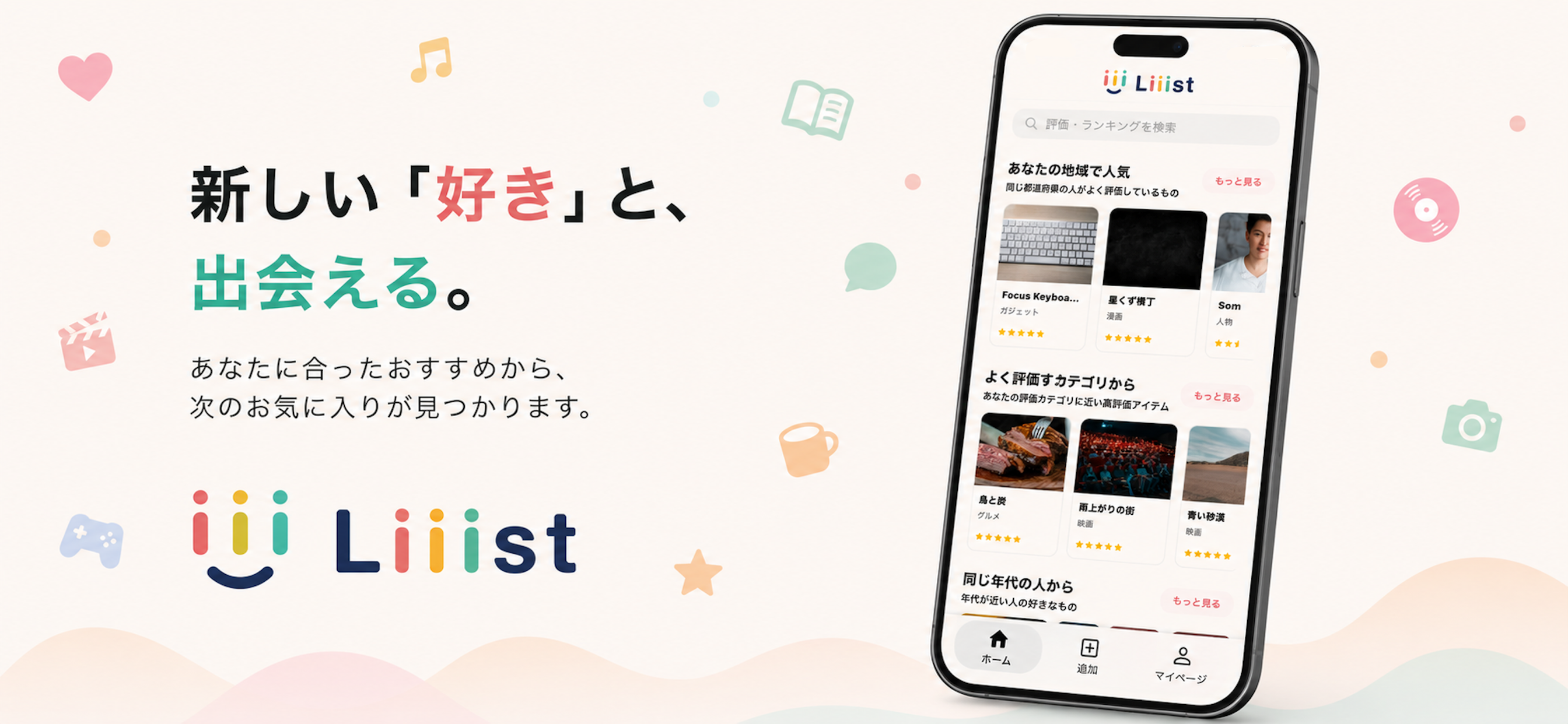 Liiist screenshot 4