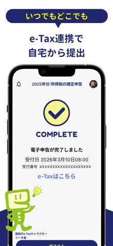 確定申告FinFin 請求書/領収書/確定申告アプリ screenshot