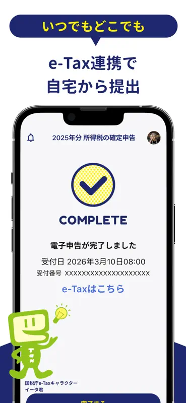 確定申告FinFin 請求書/領収書/確定申告アプリ screenshot 7 of 10