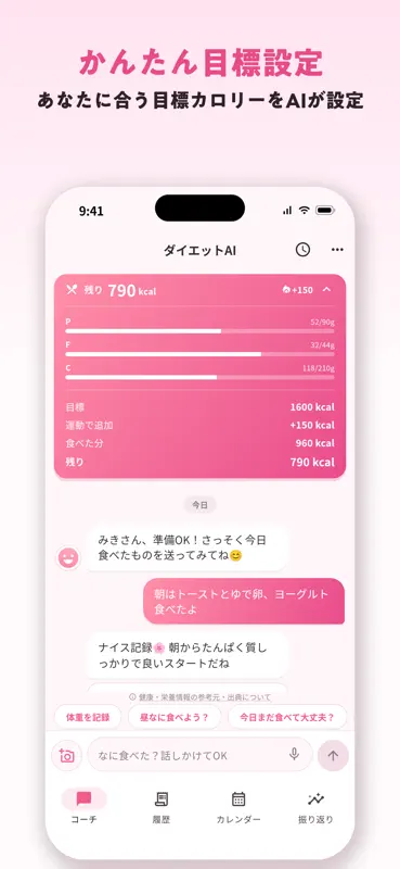 ダイエットAI 食事管理 カロリー計算アプリ 体重 記録 screenshot 3 of 10