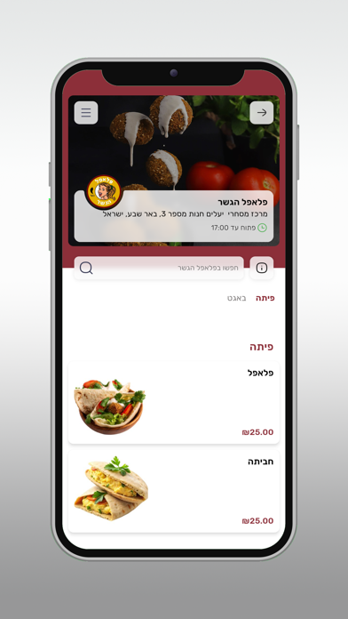 פלאפל הגשר screenshot