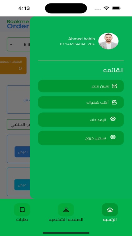 Book Me - احجزلي screenshot-4