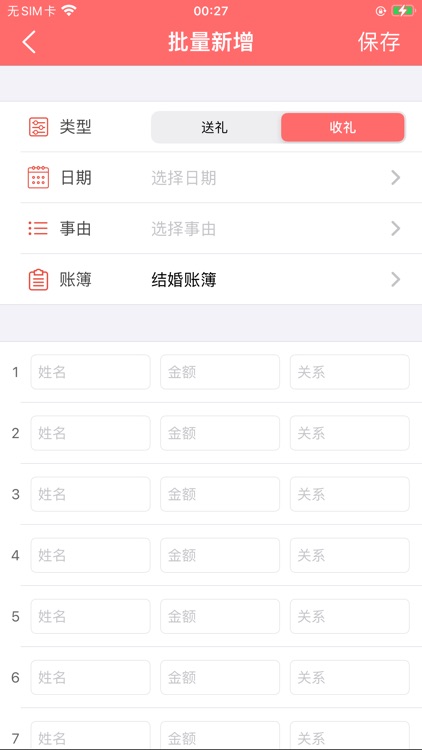 礼金人情份子钱助手-礼簿记账 screenshot-3