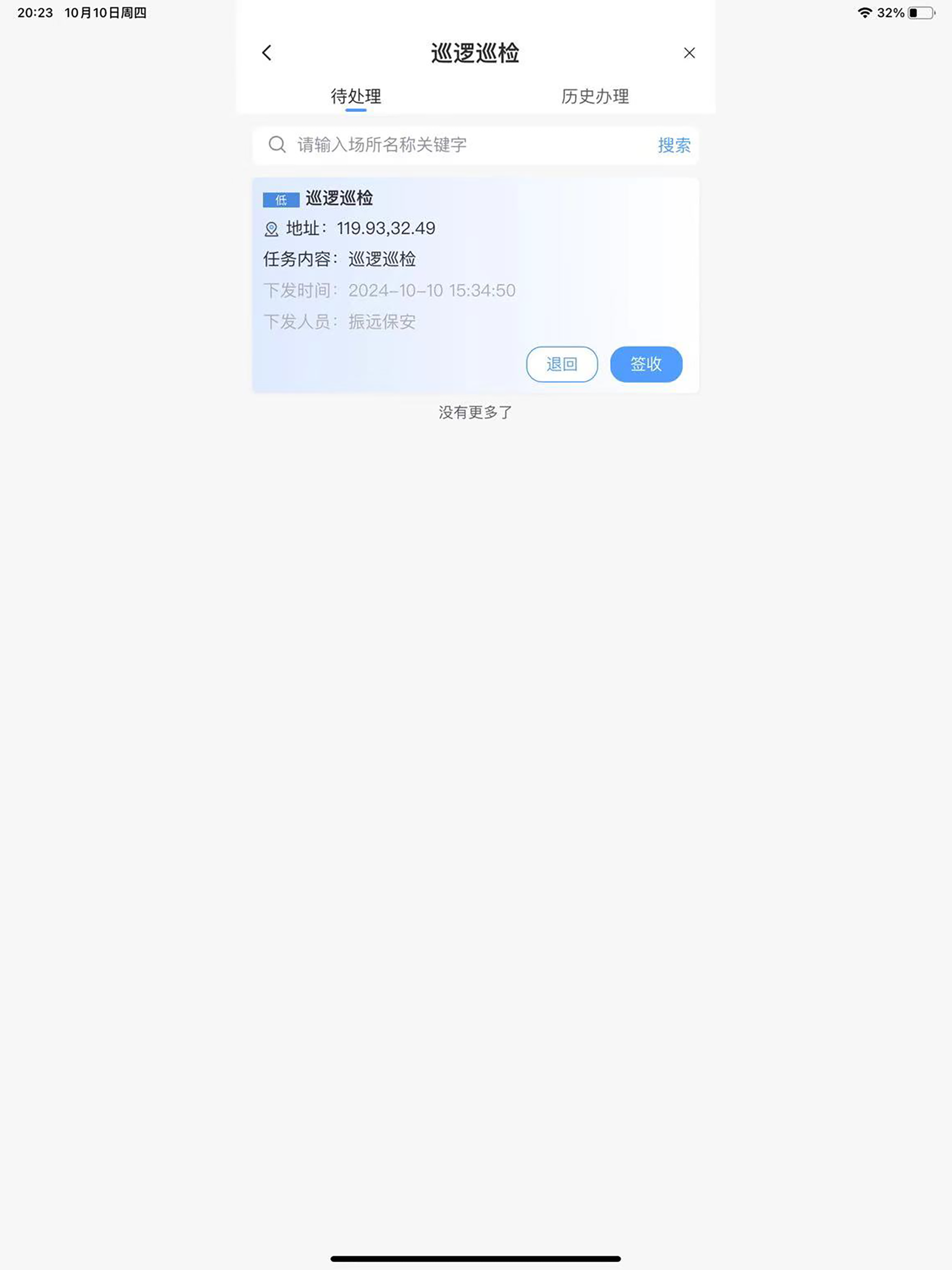 警保联动指挥调度中心