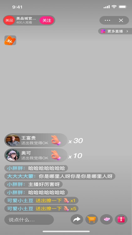 美品城直播 screenshot-3