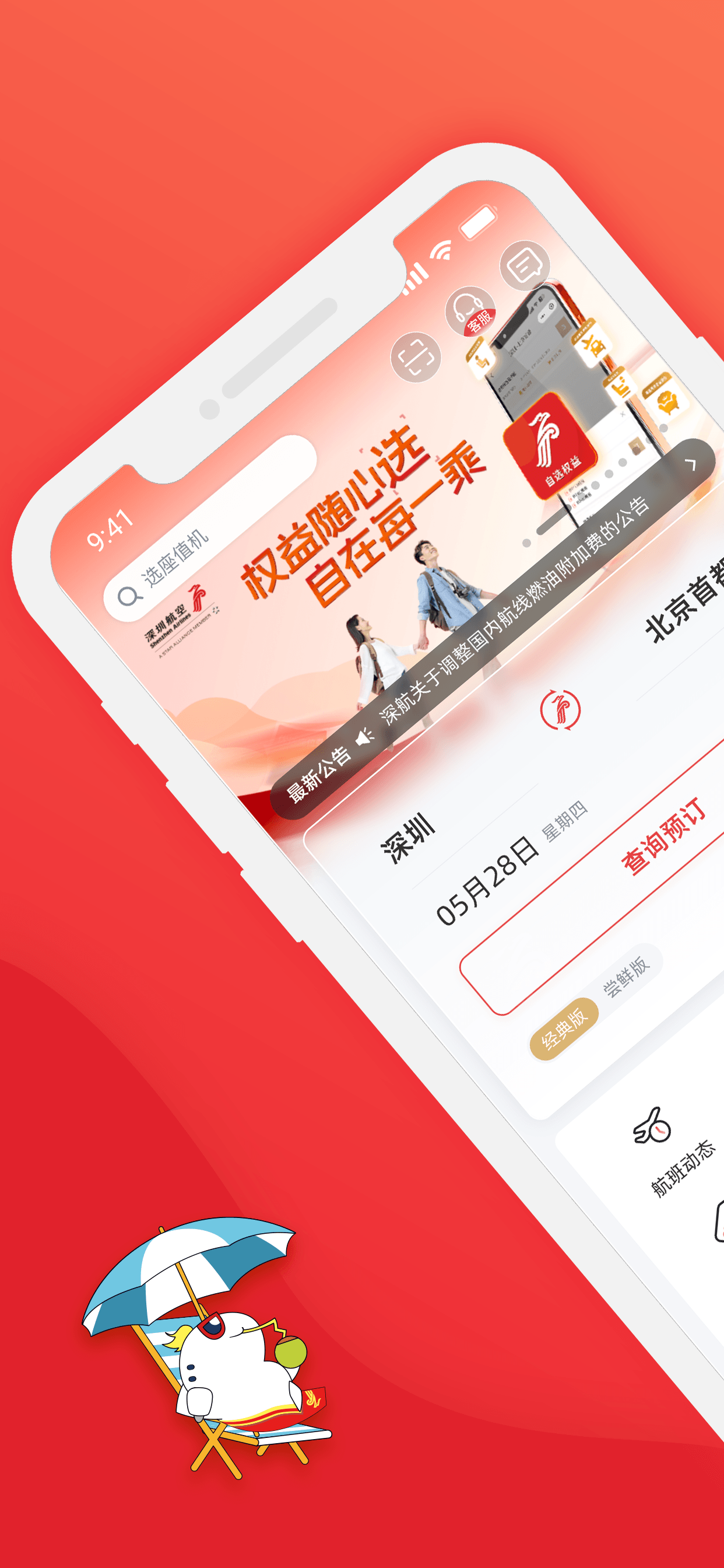 深圳航空
