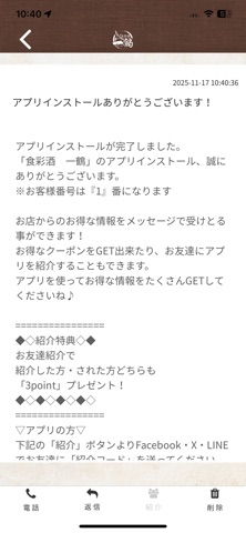 食彩酒　一鶴 iPhone screenshot