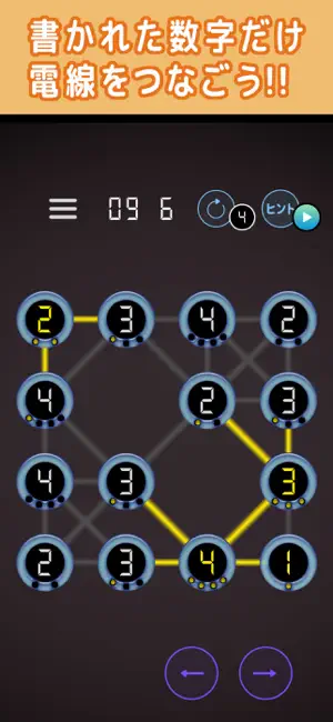 書かれた数字だけ電線をつなぐパズル screenshot 1