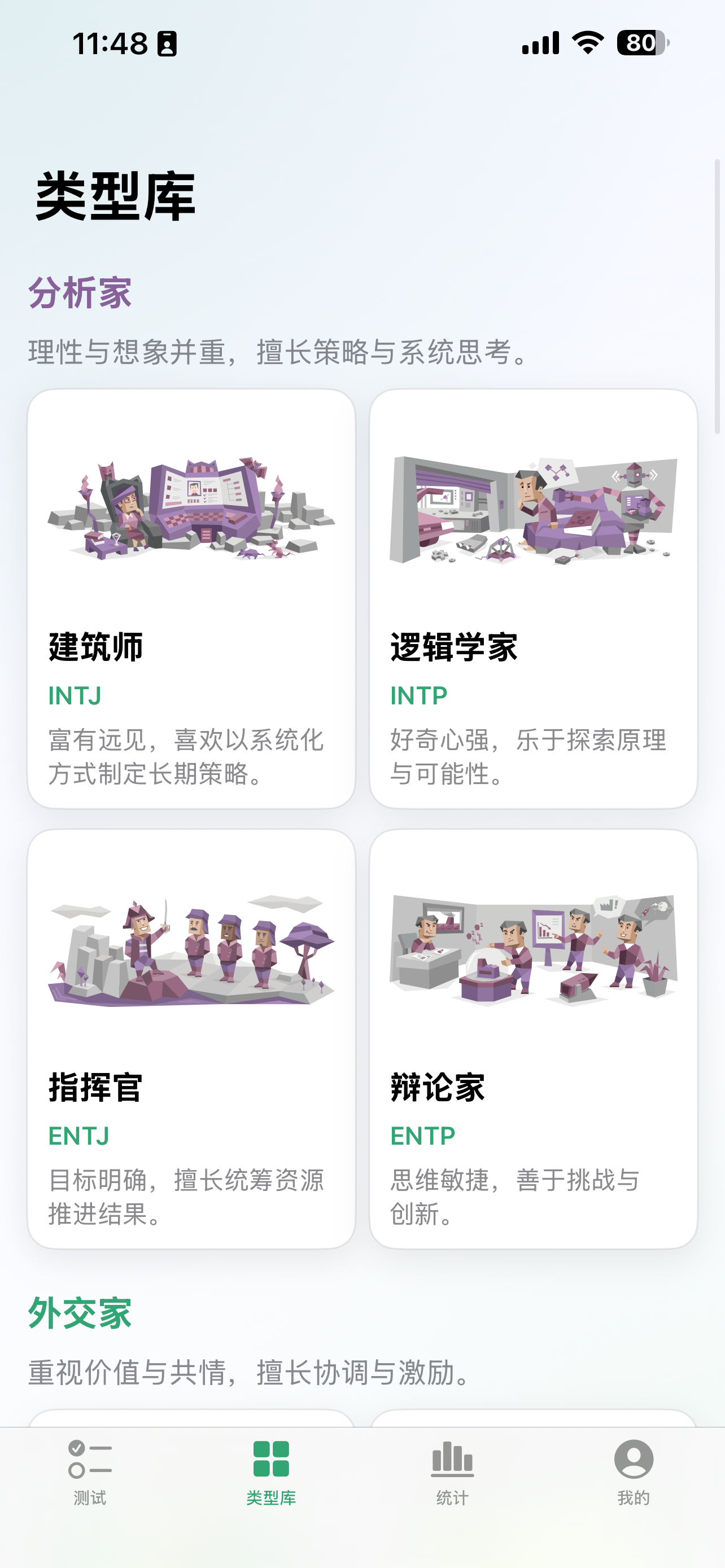 MBTI-SBTI-科学性格测试 screenshot 4