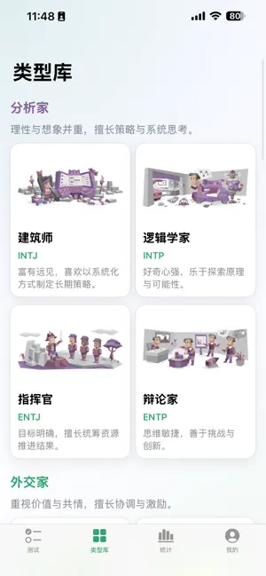 MBTI-SBTI-科学性格测试 screenshot 4