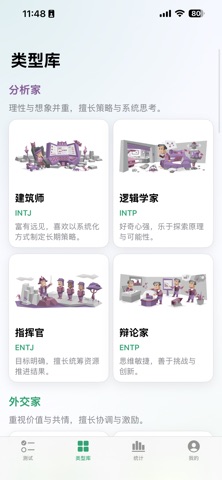 MBTI-SBTI-科学性格测试 screenshot