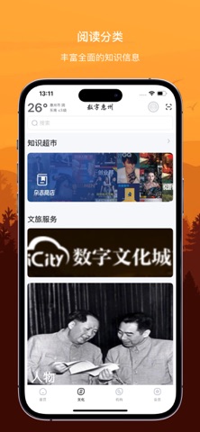 数字惠州 screenshot