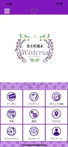 プライベートサロン　巻き爪矯正　Wisteria screenshot #1 for iPhone