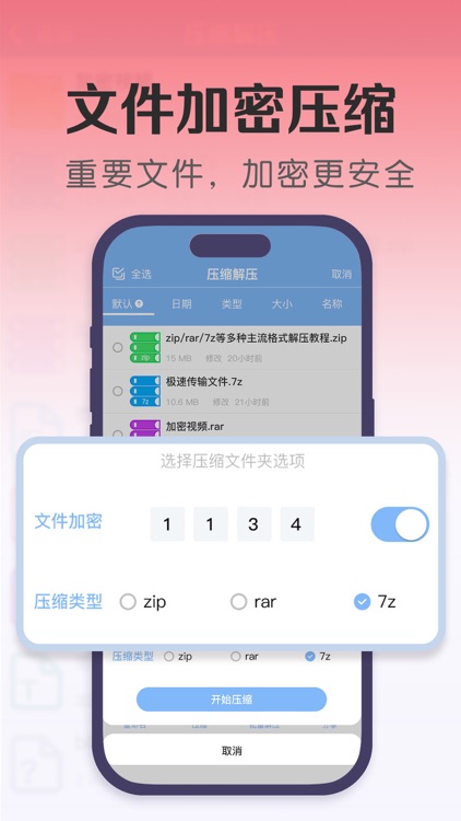 解压专家-专业快速便捷的文件解压软件 screenshot-3