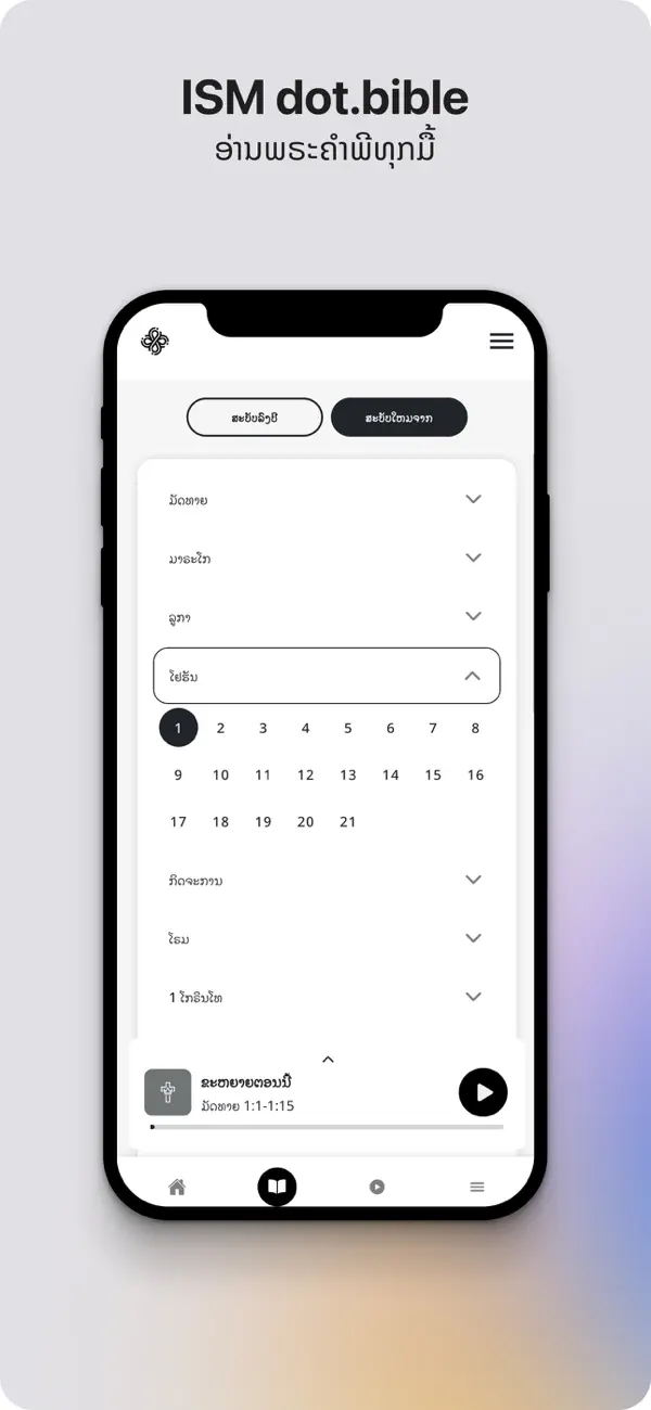 #4. dot.Bible Lao (iOS) Ved: International Scripture Ministries, Inc.