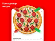 ПиццаФабрика. Доставка пиццы айпад изображения 4