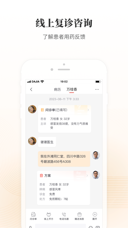 #2. 大家中医 - 助力中医师随时随地看好病 (iOS) Podle: 大家中医