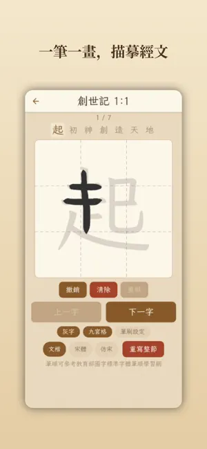 聖經抄寫 screenshot 2