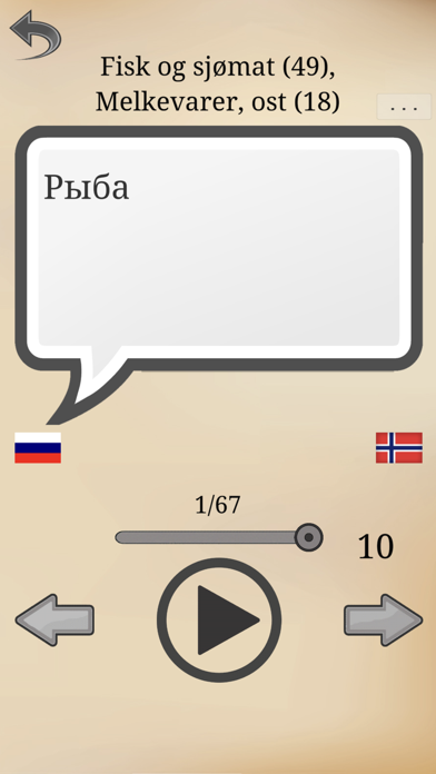 Norsk - запоминалка слов Screenshot