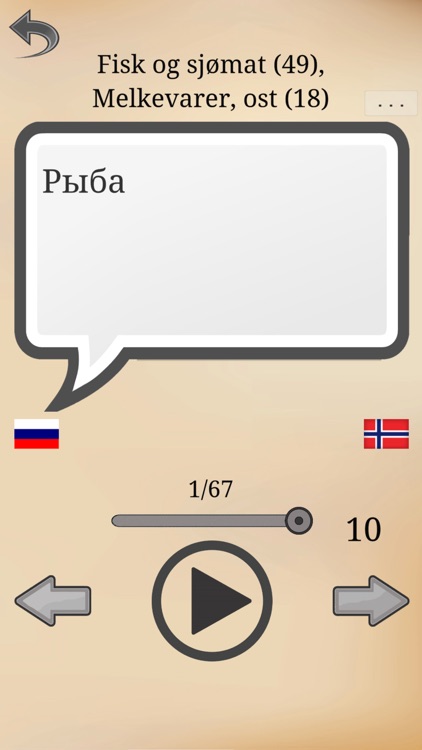 Norsk - запоминалка слов screenshot-5