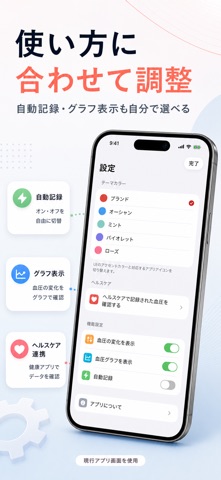 BPSnap 血圧かんたんノート screenshot