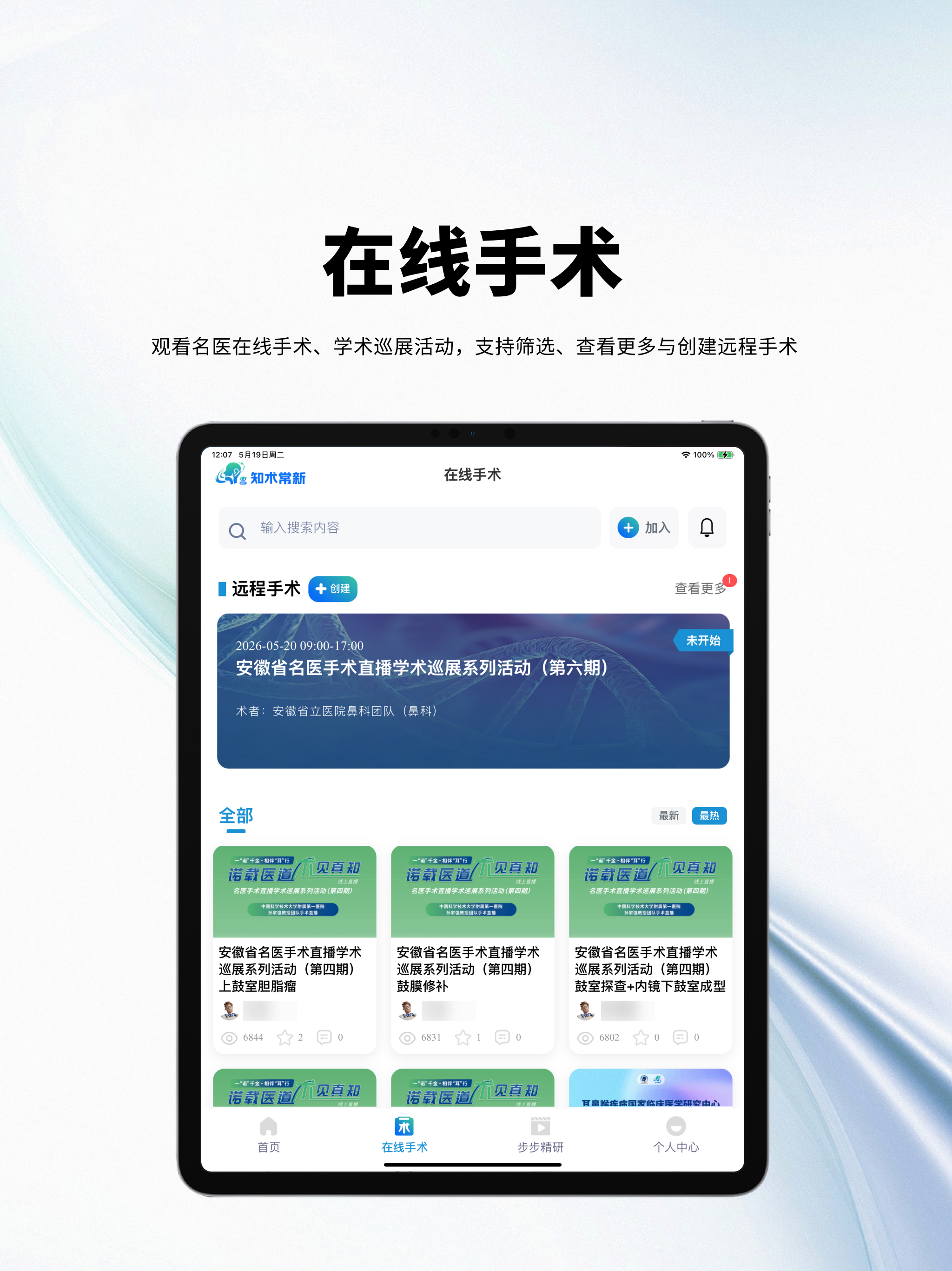 知术常新 screenshot 6