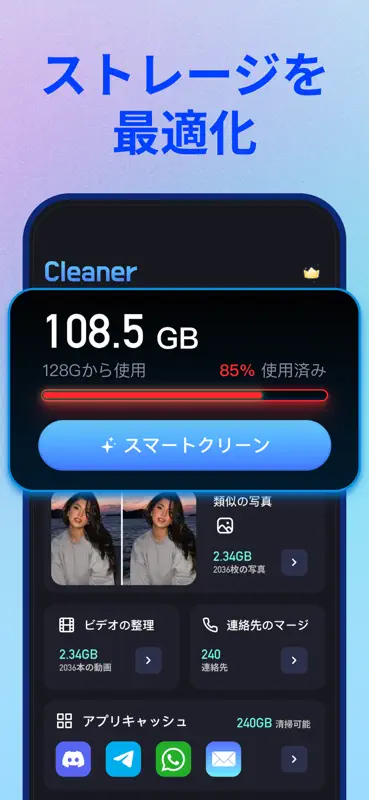 Smart Cleaner ストレージの最適化とクリーニング screenshot 2 of 5