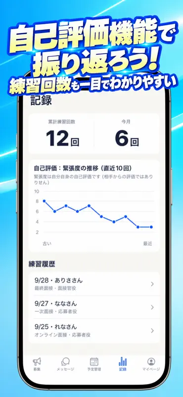 ビデオ通話で面接練習　coco+（ココプラス） screenshot 6 of 6