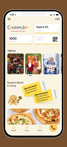Сказкин Дом screenshot