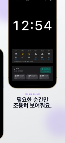 출근시간 - 날씨, 대중교통 도착정보 screenshot