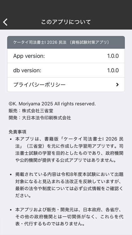 ケータイ司法書士Ⅰ 2026 〔資格試験対策アプリ〕 screenshot-8