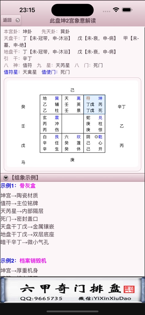 六甲奇门排盘 - qimen-dunjia-interpretation-luck-cycles