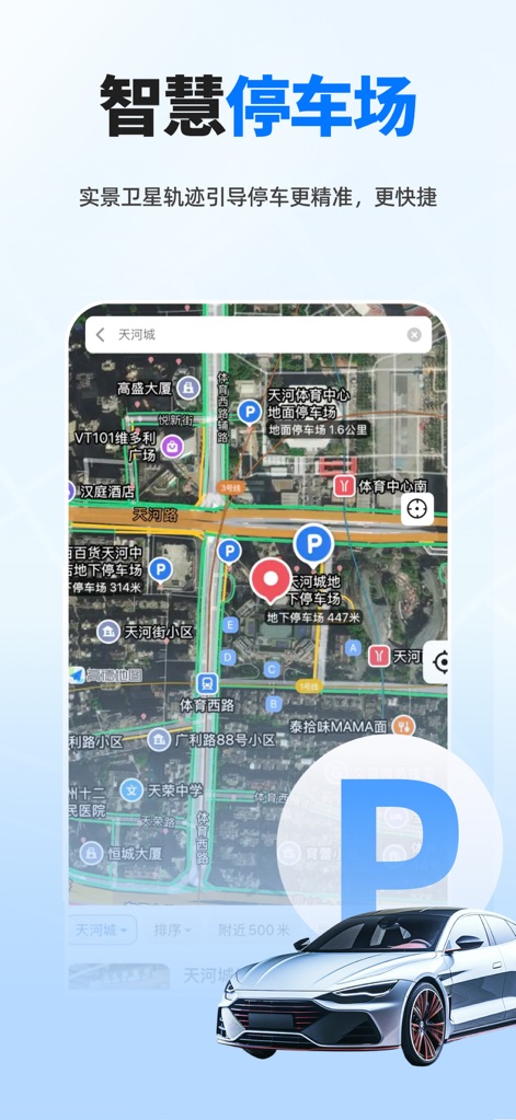 实时导航卫星-3D高清地图 - Questo strumento semplifica la ricerca di parcheggio, evidenziando le "aree di sosta" disponibili sulla mappa e mostrando graficamente un'auto stilizzata per rappresentare la comodità offerta.