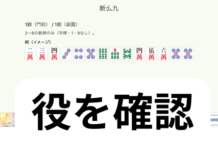 AgariCam: Riichi Calculator screenshot 9