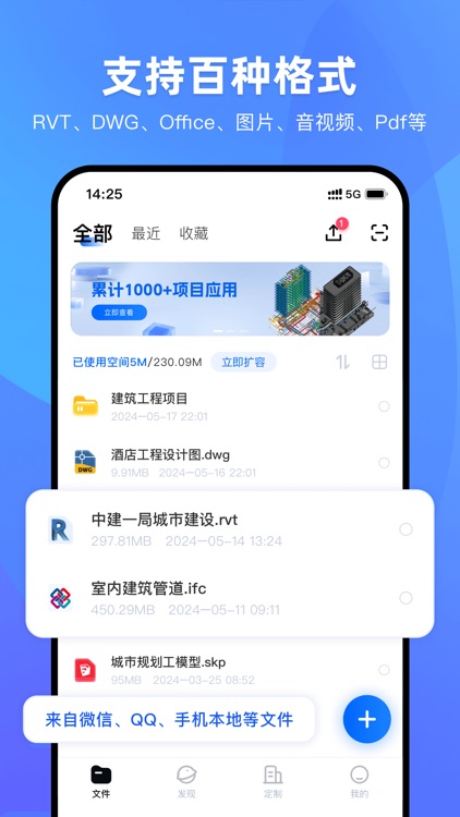 BIM快看-CAD看图王
