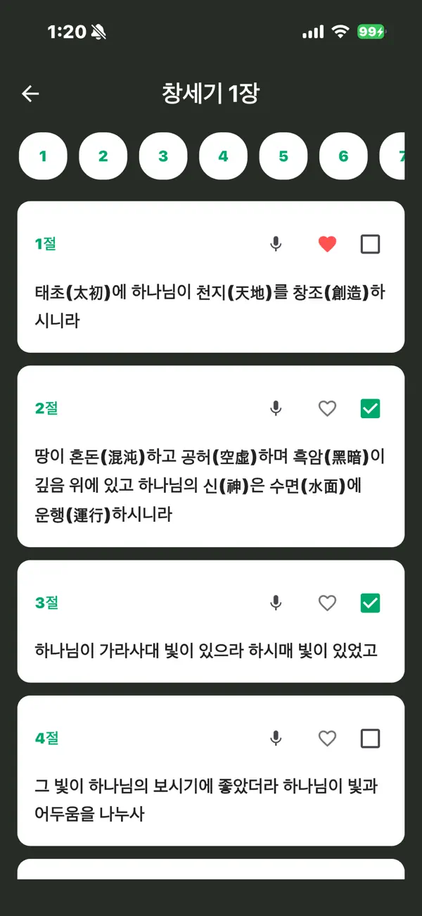 #5. VERBUM2 (iOS) Podle: sungil kim