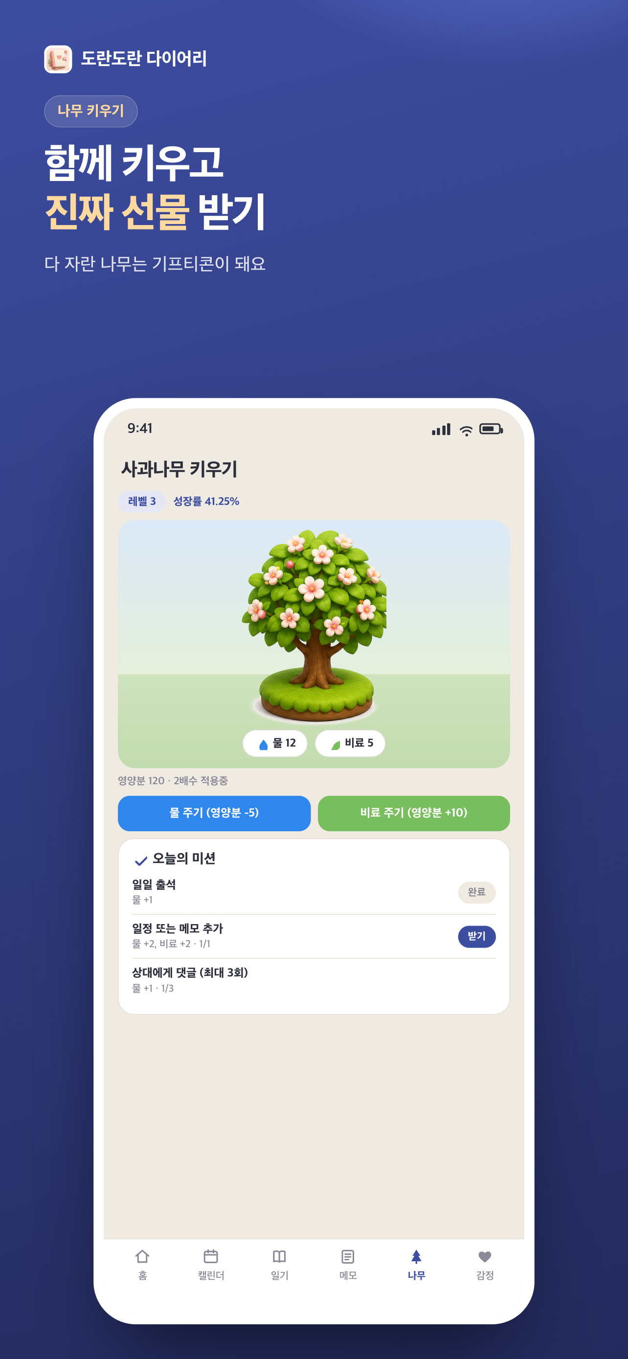 도란도란 다이어리 — 커플 일기·일정 공유 screenshot 3