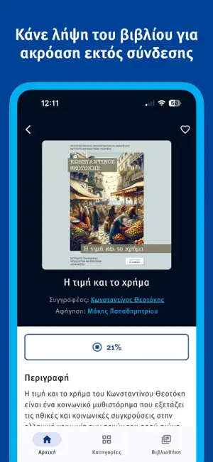 eVivlio screenshot 4