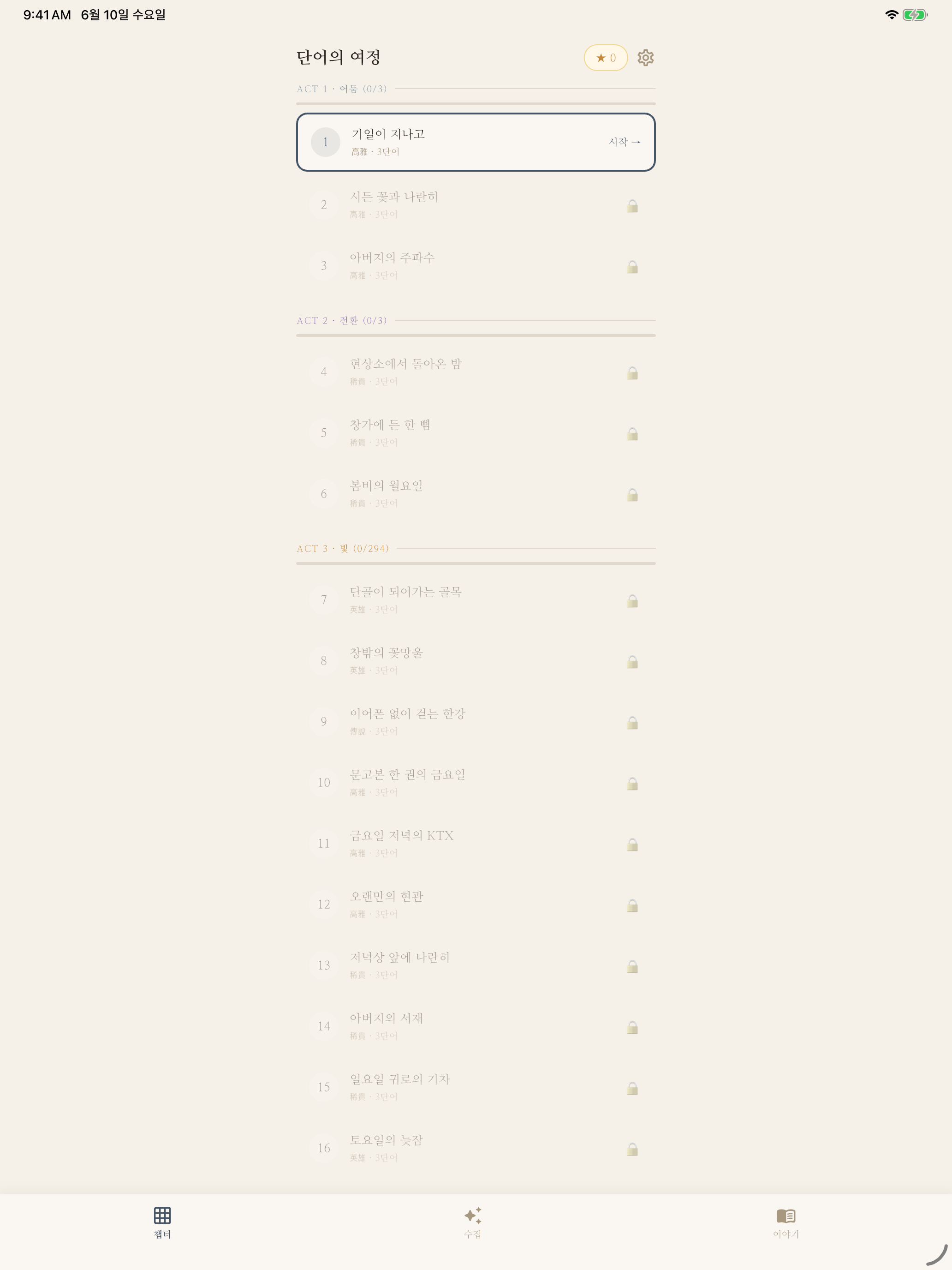 단어의 여정 screenshot 6