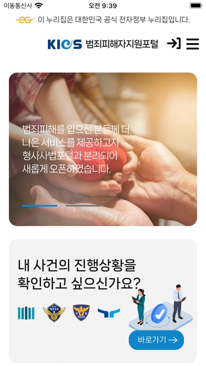형사사법포털 screenshot-7