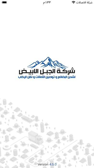 شركة الجبل الأبيض - مندوب Screenshot