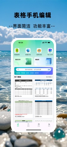 简随表格 screenshot