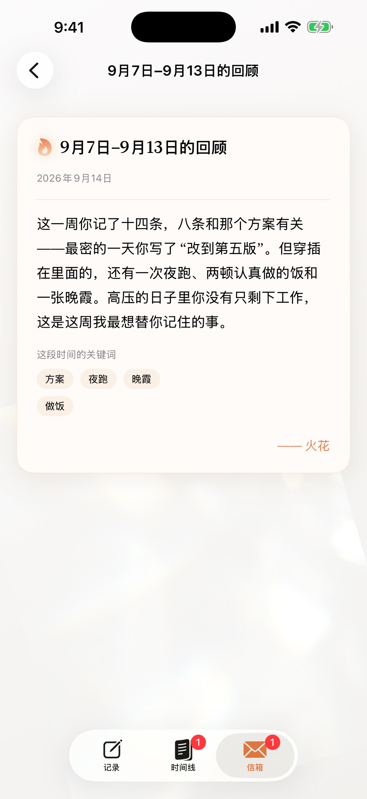 Screenshot 4 of 火花日记