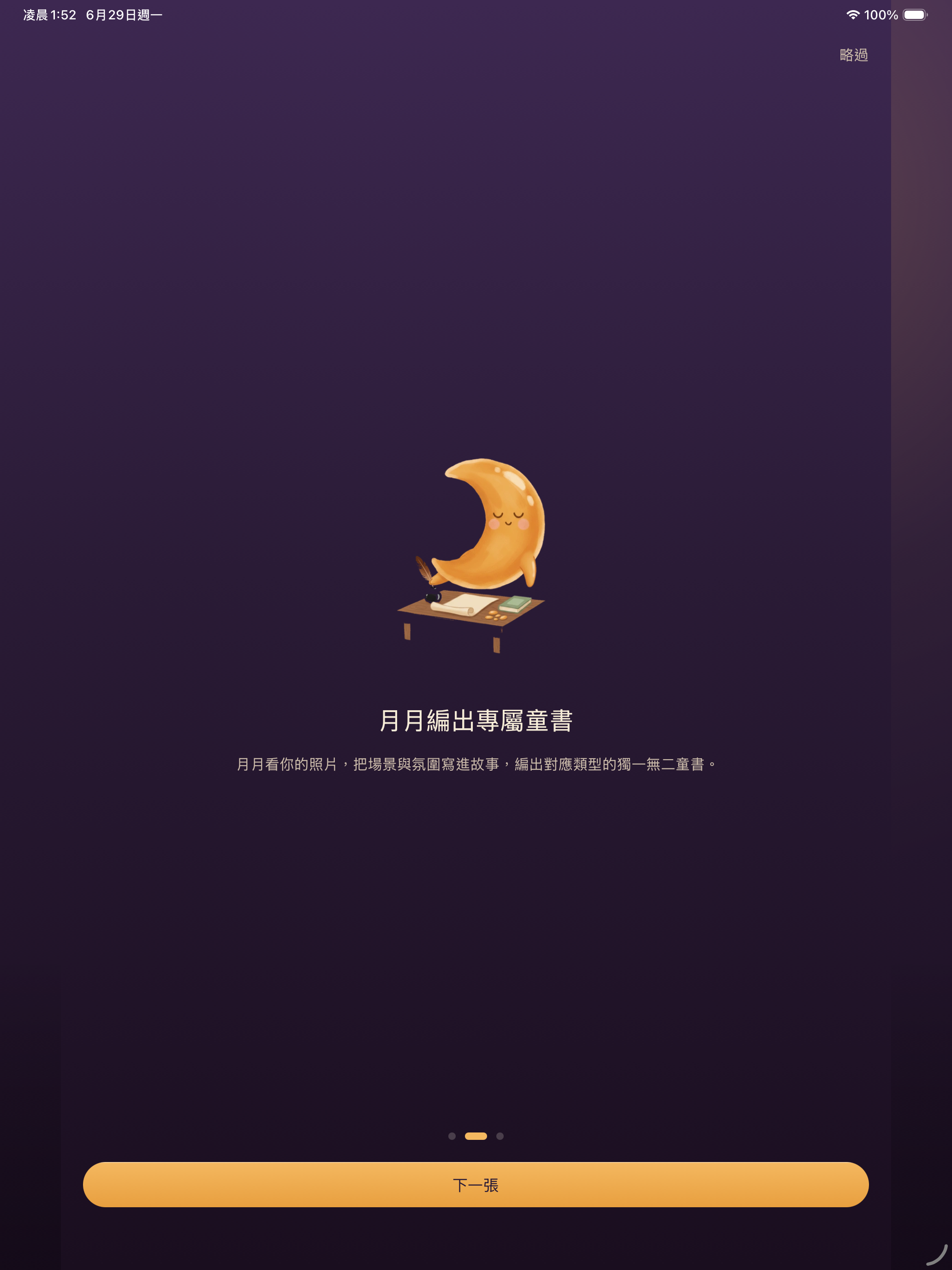 晚晚 - AI 睡前故事繪本 screenshot 6