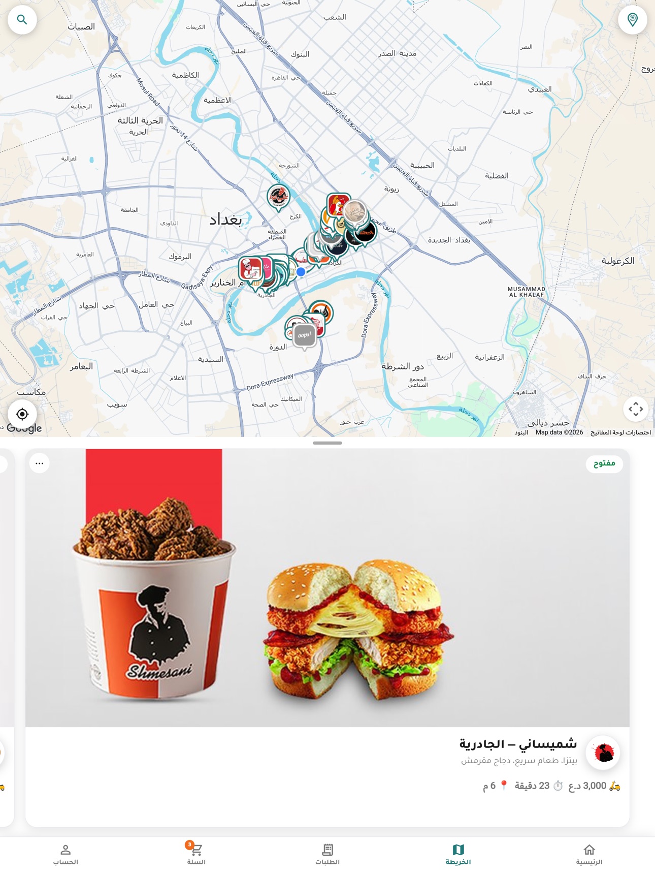 Screenshot 8 of GeoMenu - Baghdad Food