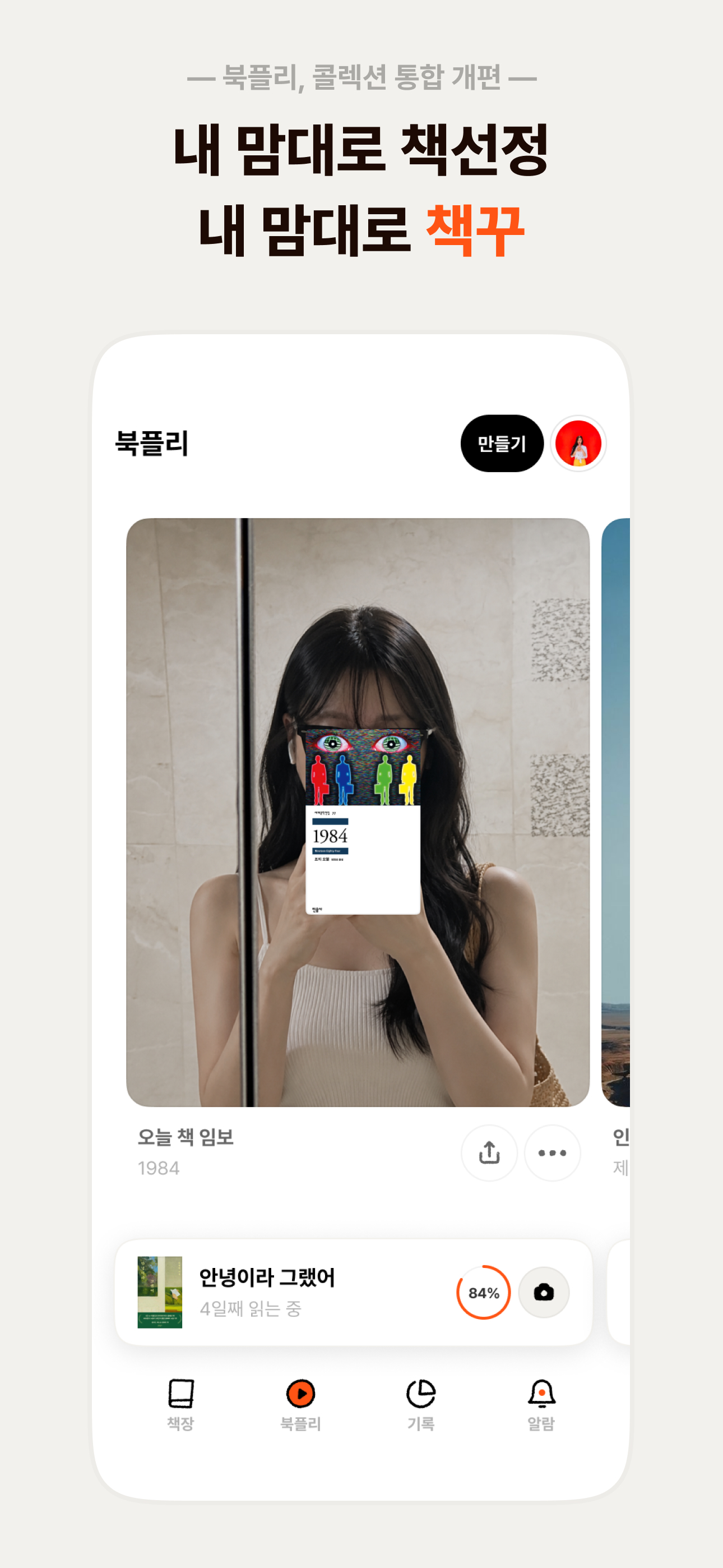 리다 : 최신판 독서기록 screenshot 5